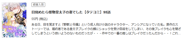 目覚めたら怪物皇太子の妻でした